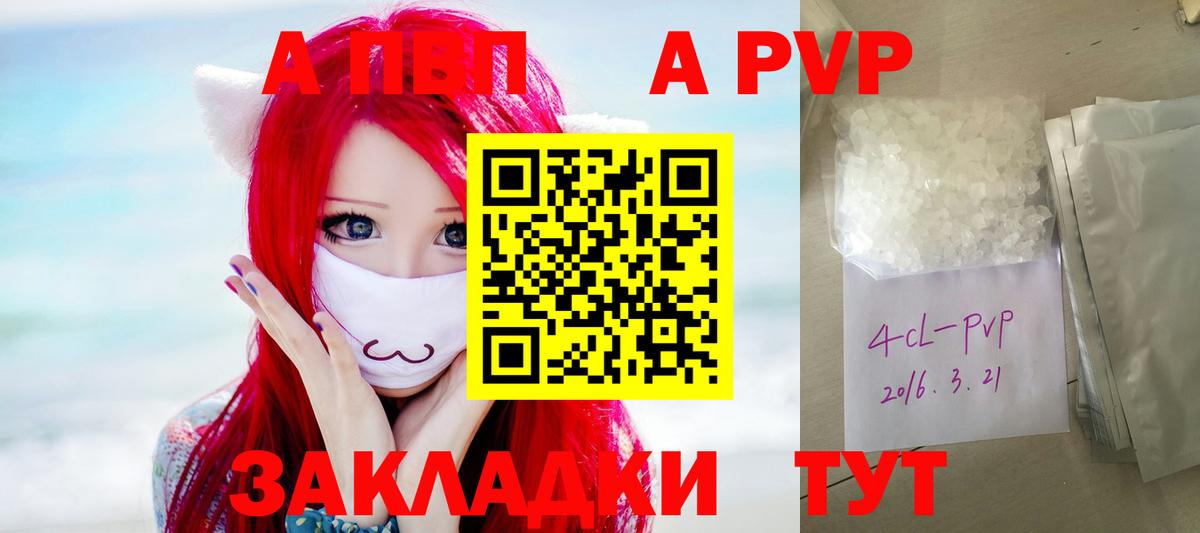 А ПВП кристаллы Сатка