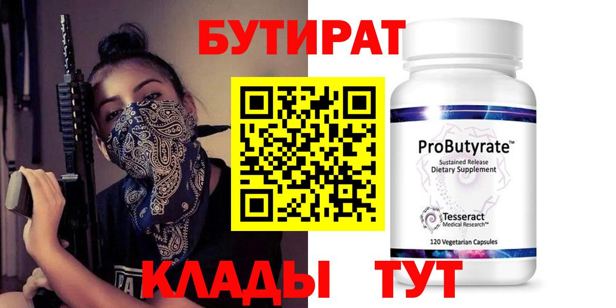 Бутират Butirat Сатка