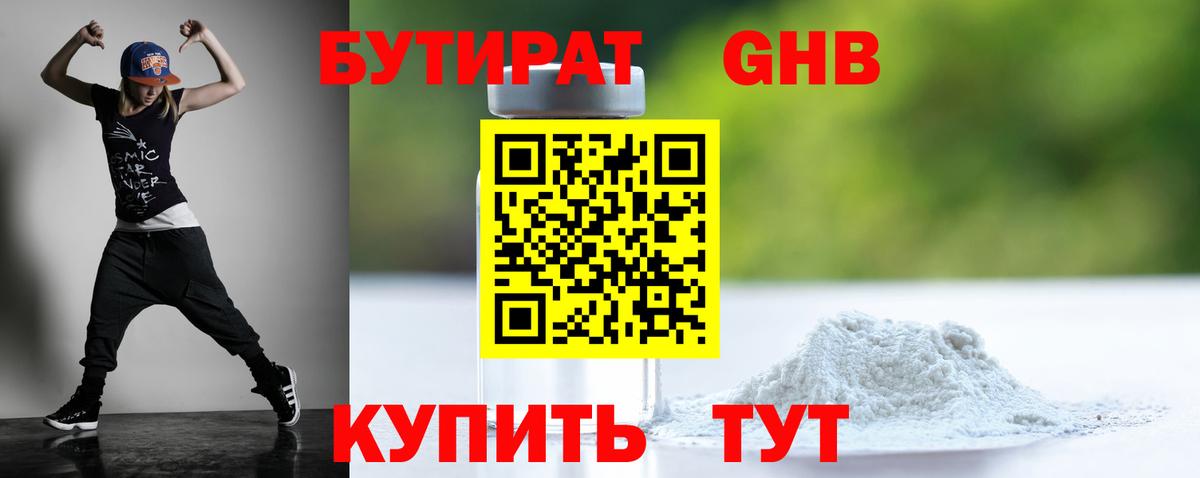 Сатка  БУТИРАТ жидкий экстази  Вход с VPN 
