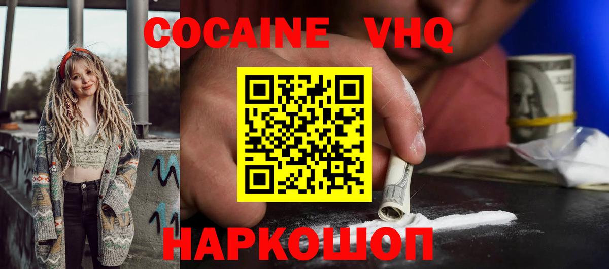 КОКАИН FishScale  Кокаин 99%  Сатка  Cocaine  Вход с VPN 