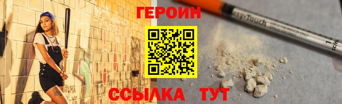 ГЕРОИН афганец Сатка
