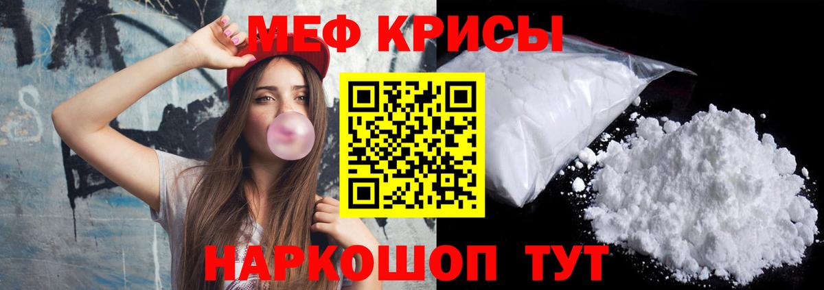 Меф мяу мяу мука Сатка