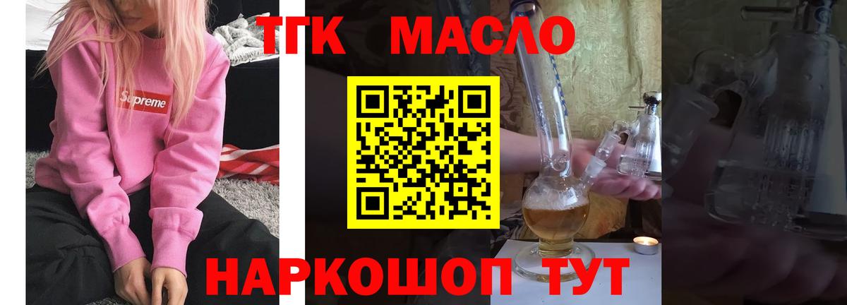 ТГК THC oil  ТГК гашишное масло  Сатка  Вход с VPN 